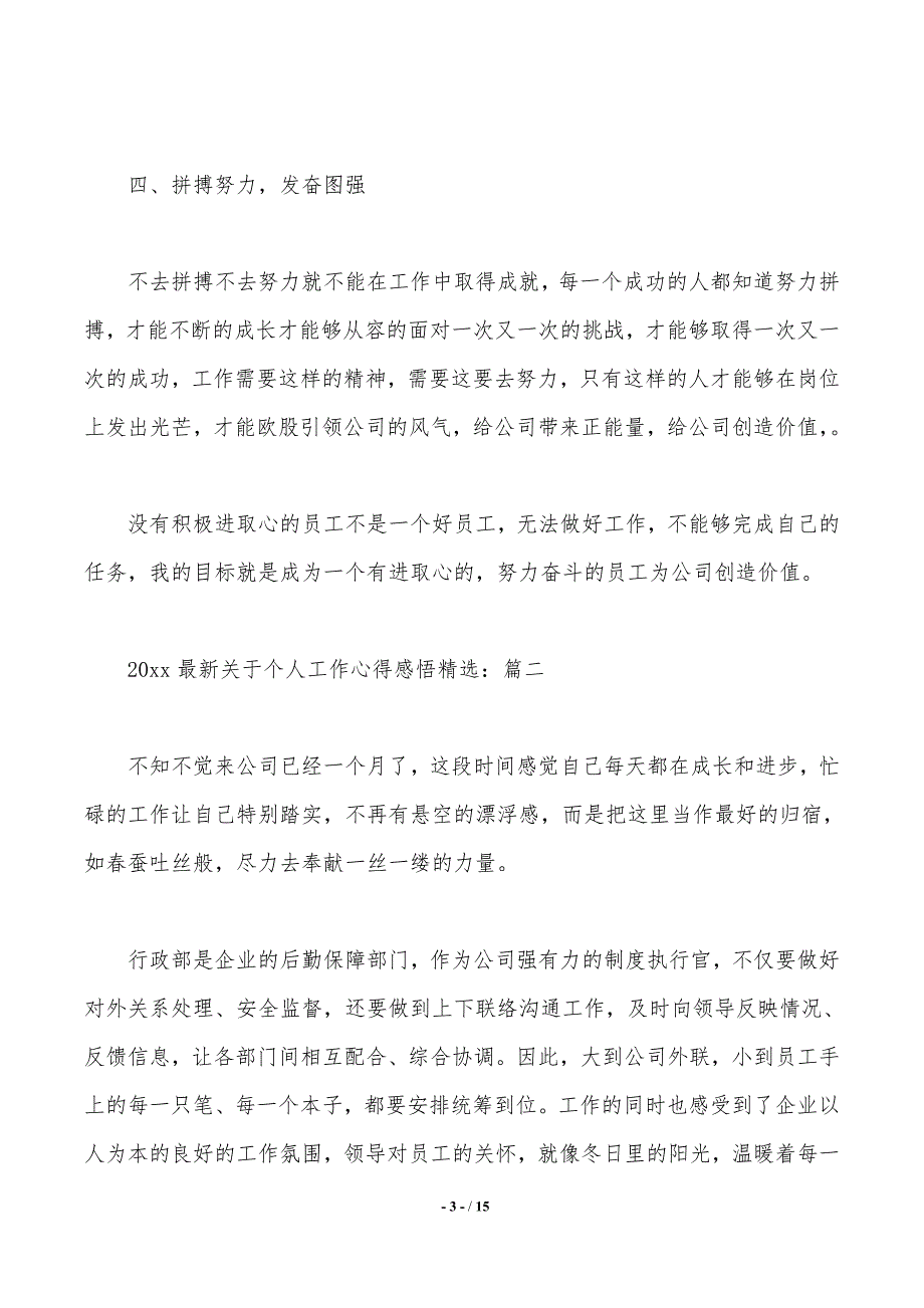 2020最新关于个人工作心得感悟精选（工作范文）_第3页