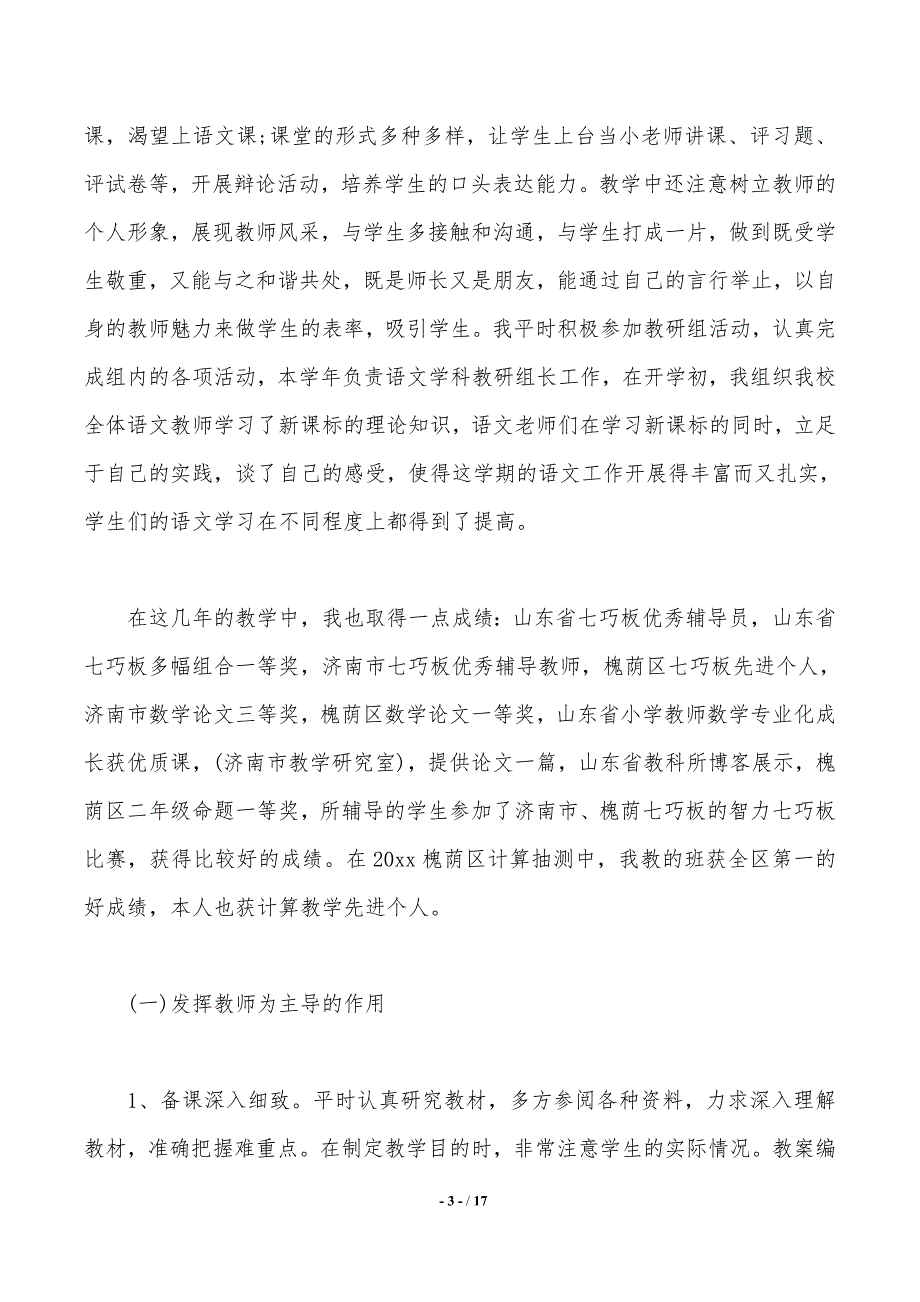 教学能手个人工作总结4篇——精品资料_第3页