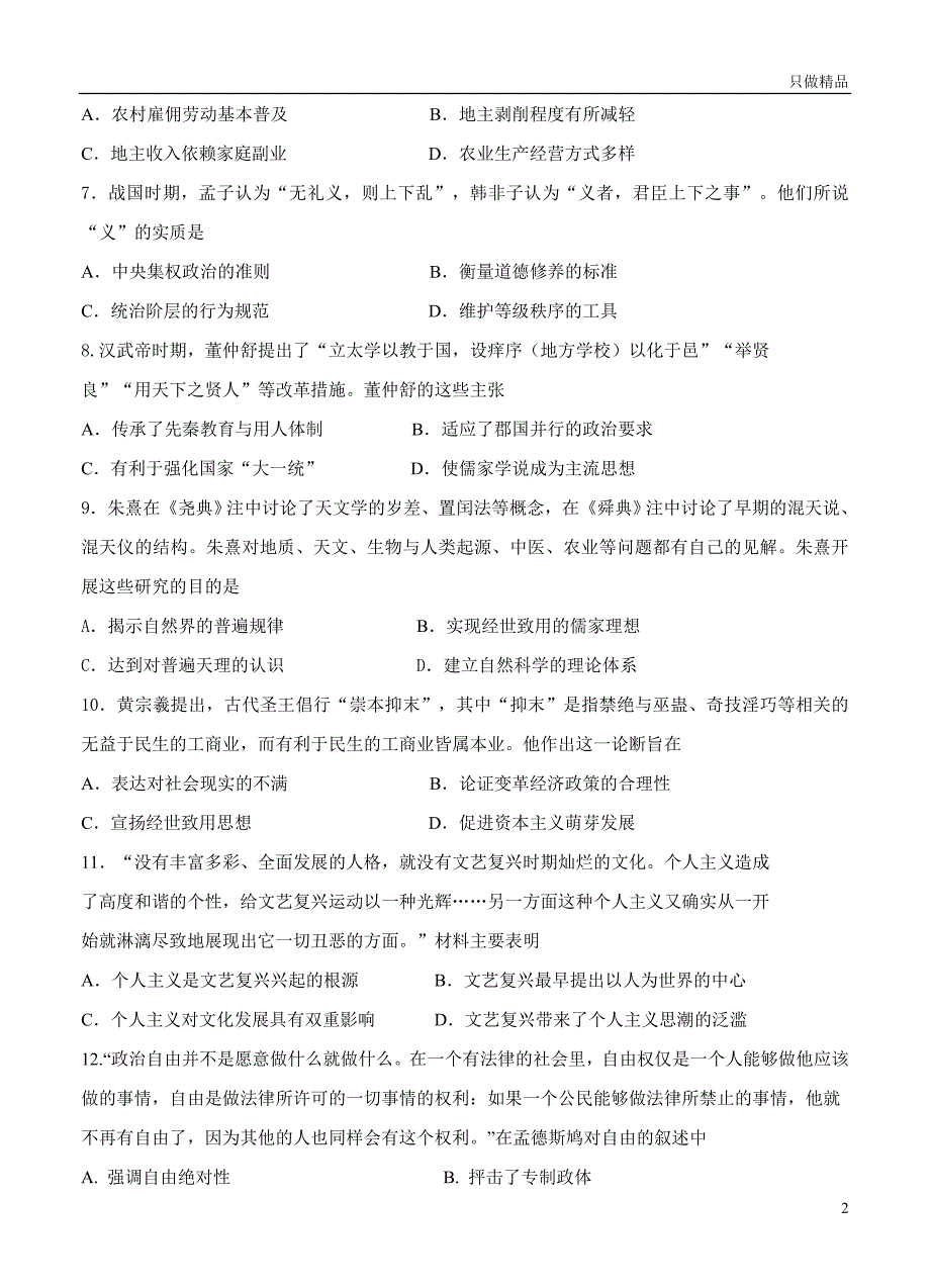 江苏省年上学年高二期初历史考试试题_第2页