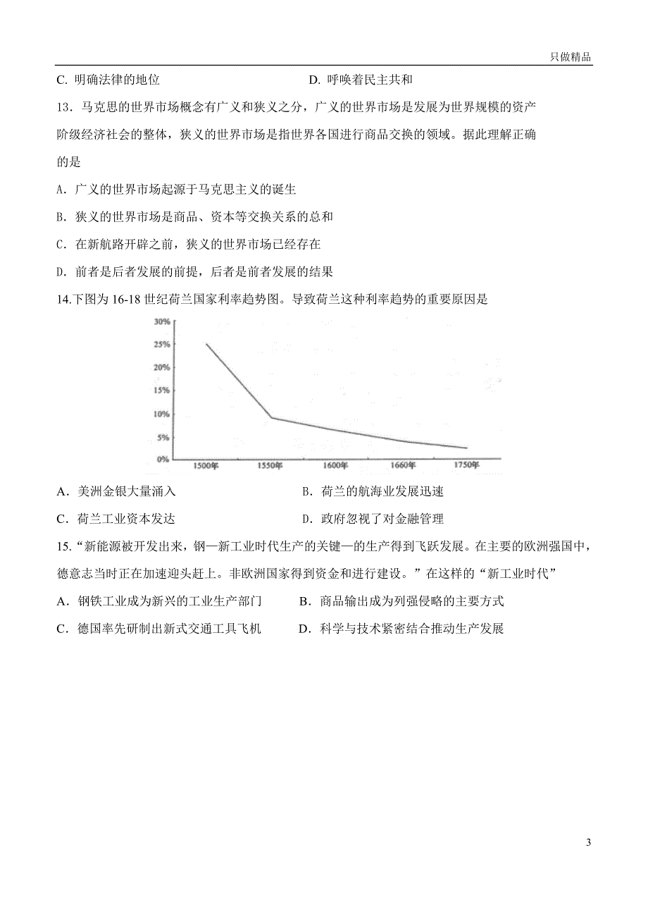 江苏省年上学年高二期初历史考试试题_第3页