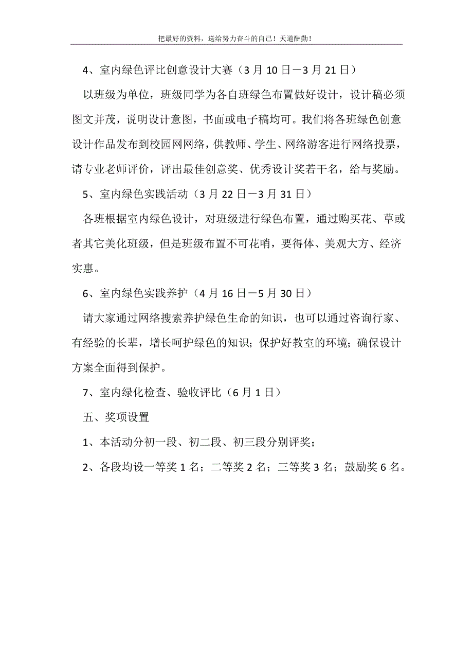 2021年中学植树节活动企划方案新编_第3页