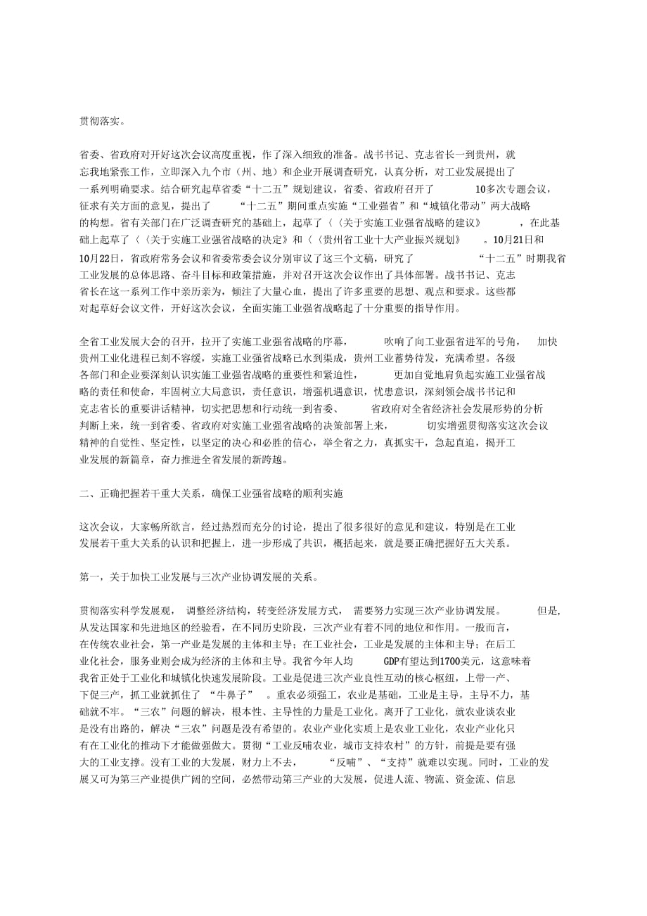王晓东在全省工业发展大会上的总结讲话_第2页