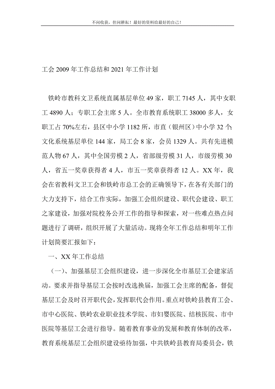 工会202222年工作总结和2022年工作计划_工会工作总结 （精编Word可编辑）_第2页