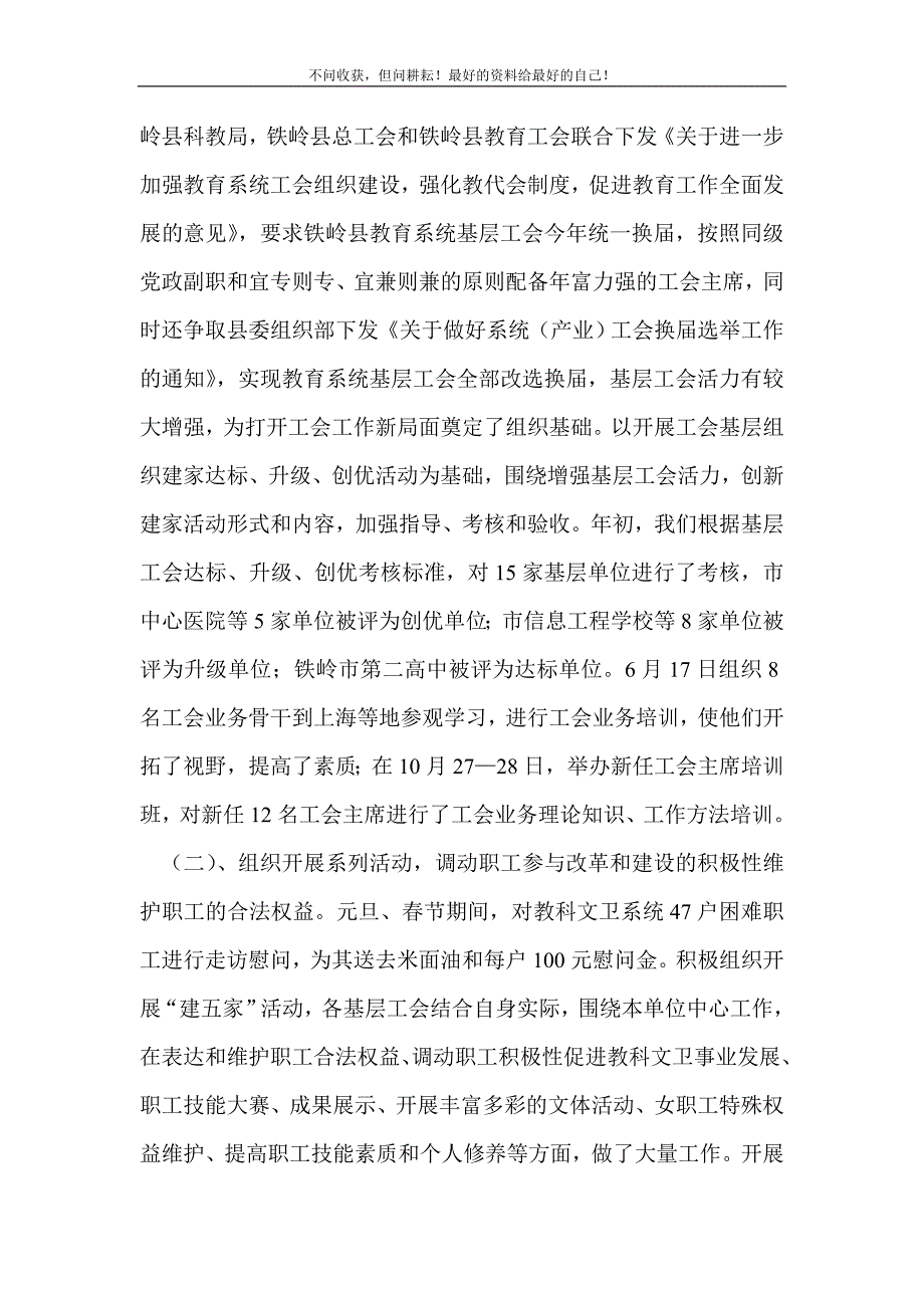 工会202222年工作总结和2022年工作计划_工会工作总结 （精编Word可编辑）_第3页