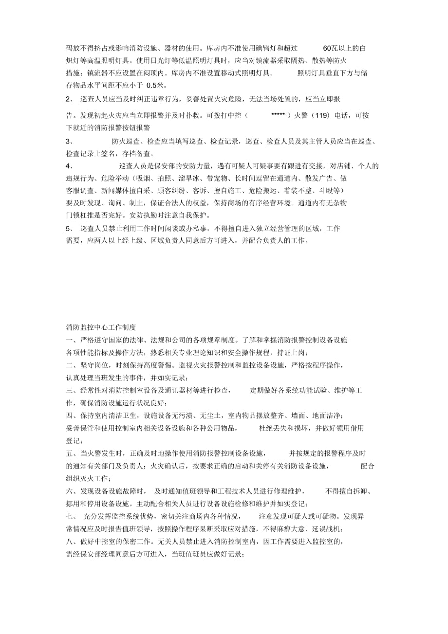 消防安全管理制度明细._第3页