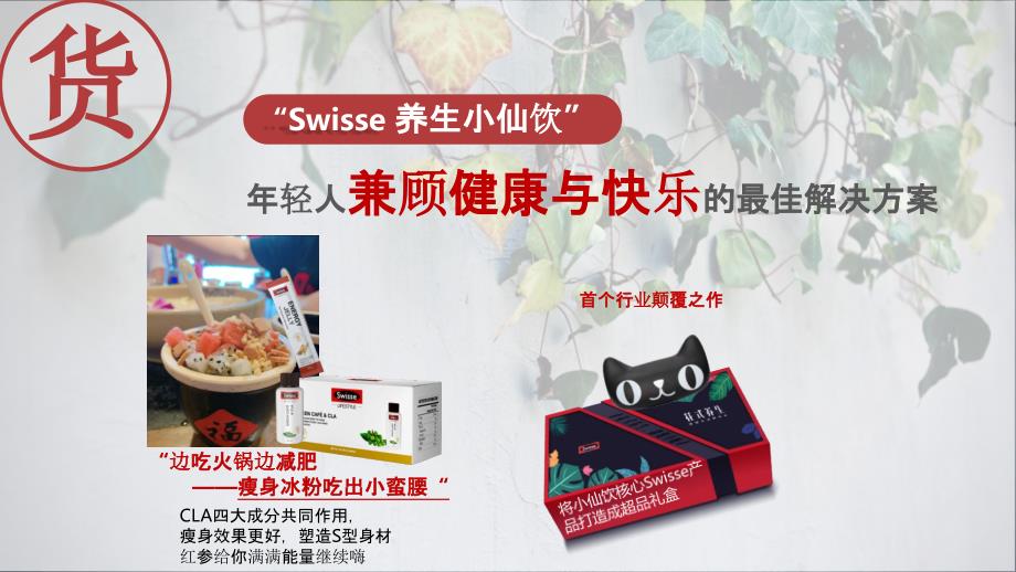 2019swisseX小龙坎超品日策划方案_第4页