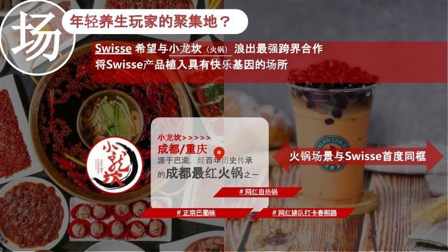 2019swisseX小龙坎超品日策划方案_第5页