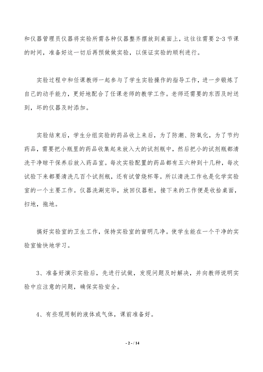 初三化学实验工作总结三篇（工作范文）_第2页