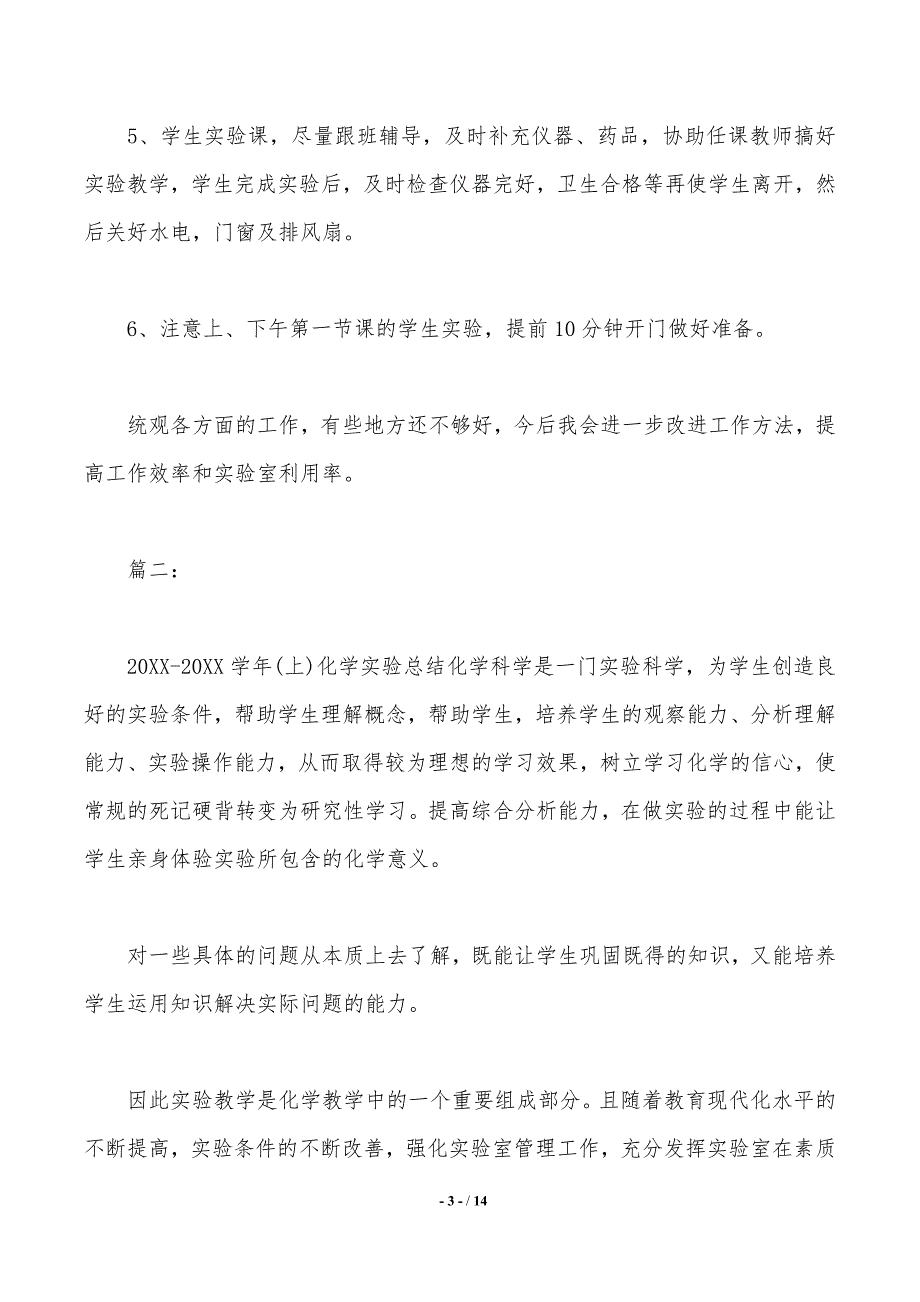 初三化学实验工作总结三篇（工作范文）_第3页