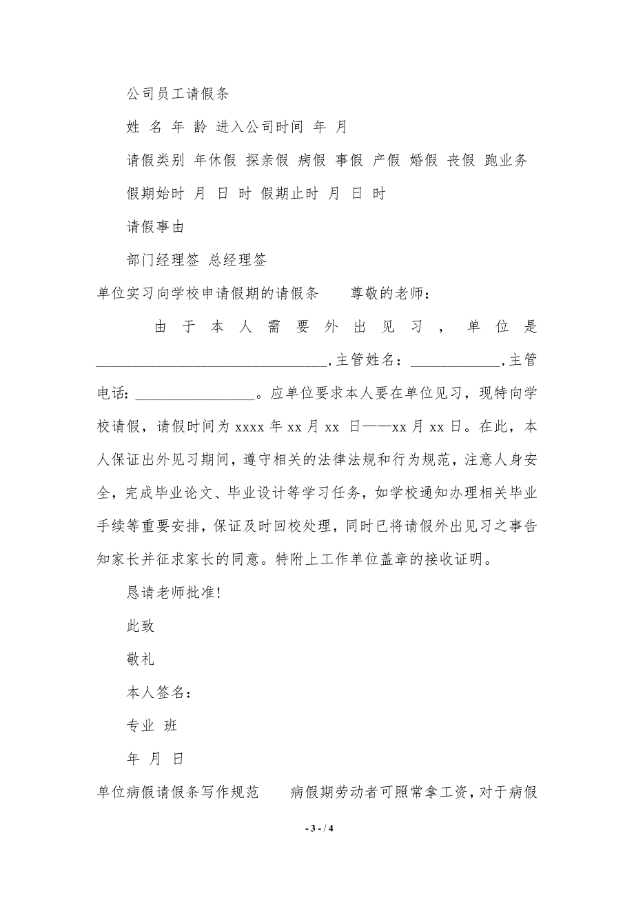 2019单位请假条4篇（推荐）_第3页