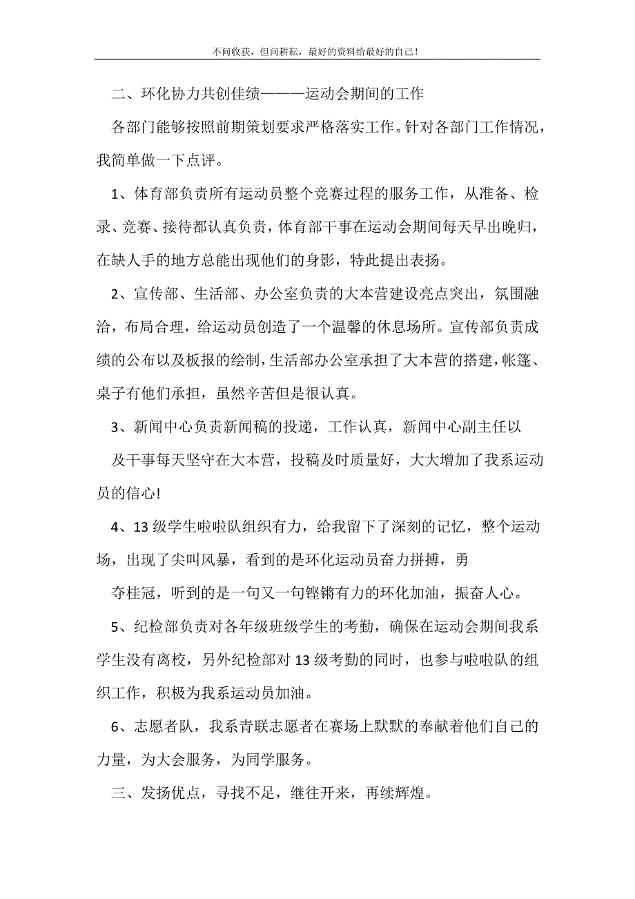 2021年学生会部门校运会工作总结_学校工作总结 新编_第3页