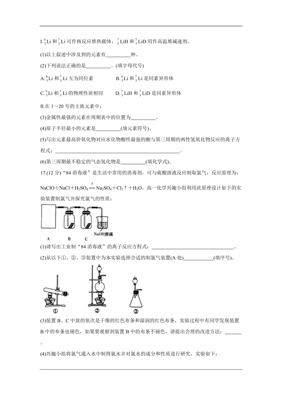 湖南省名校联考联合体2020-2021学年高一上学期第二次联考（12月） 化学 Word版含答案_第4页