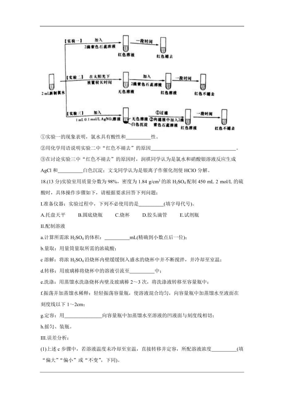 湖南省名校联考联合体2020-2021学年高一上学期第二次联考（12月） 化学 Word版含答案_第5页