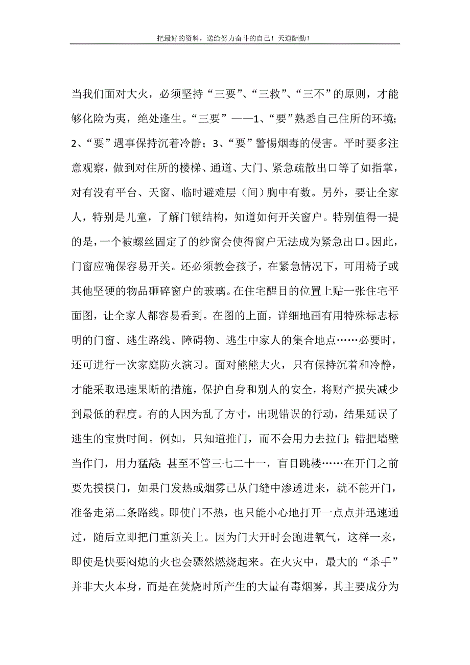 2021年安全知识火灾逃生“三要”“三救”“三不”策略新编_第2页