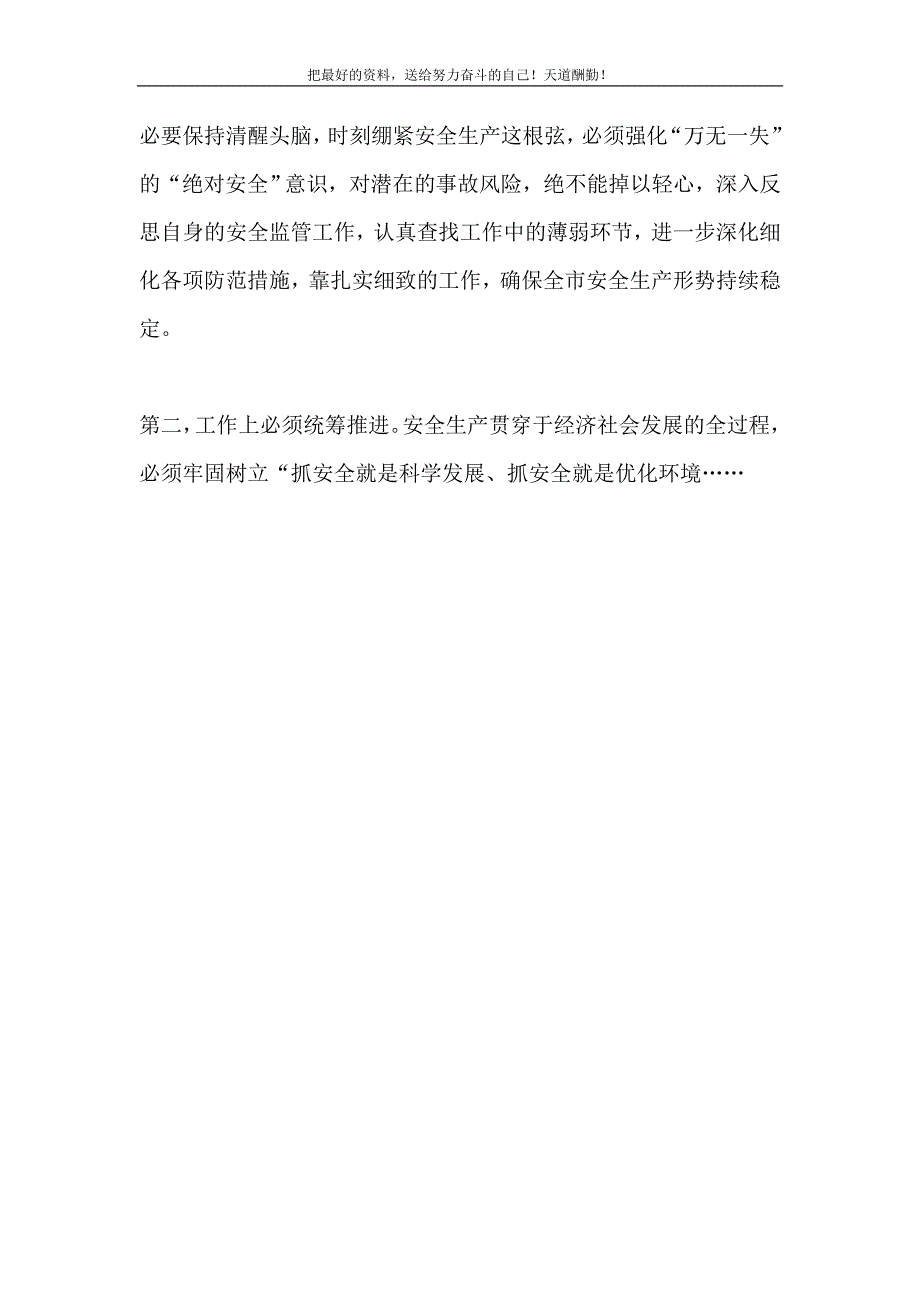 2021年市长在全市安全生产工作电视会议暨尾矿库非煤矿山专项整治动员大会上的讲话新编_第3页