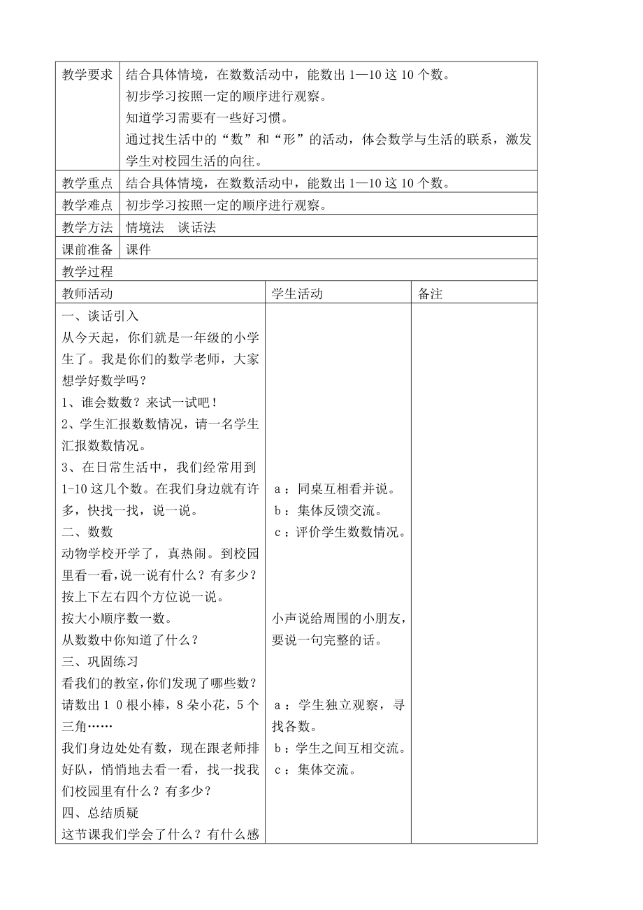 北师大版小学数学一年级上册表格式教案+期末总复习题+期末测试卷_第4页