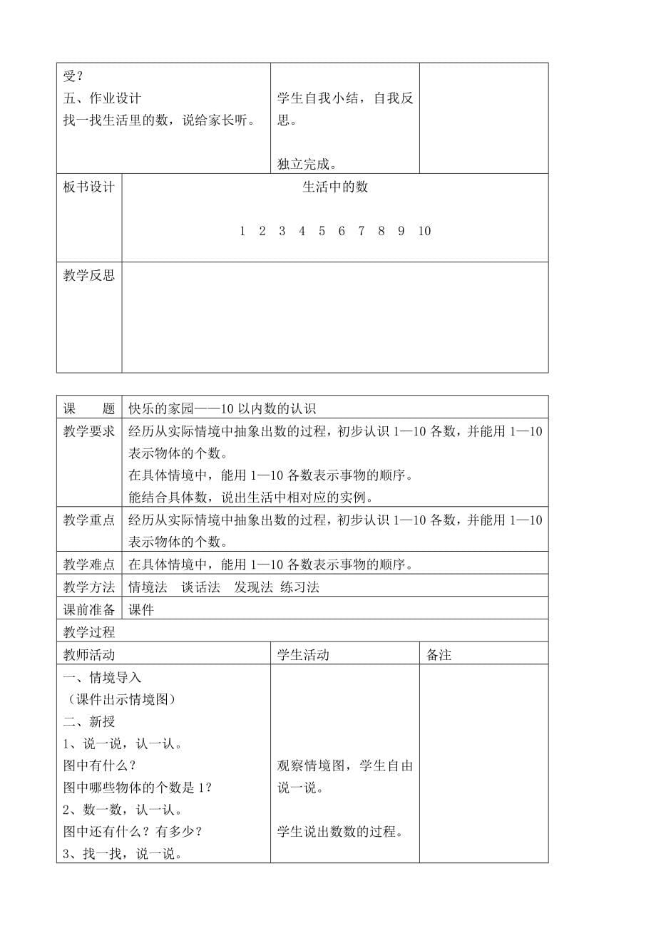 北师大版小学数学一年级上册表格式教案+期末总复习题+期末测试卷_第5页