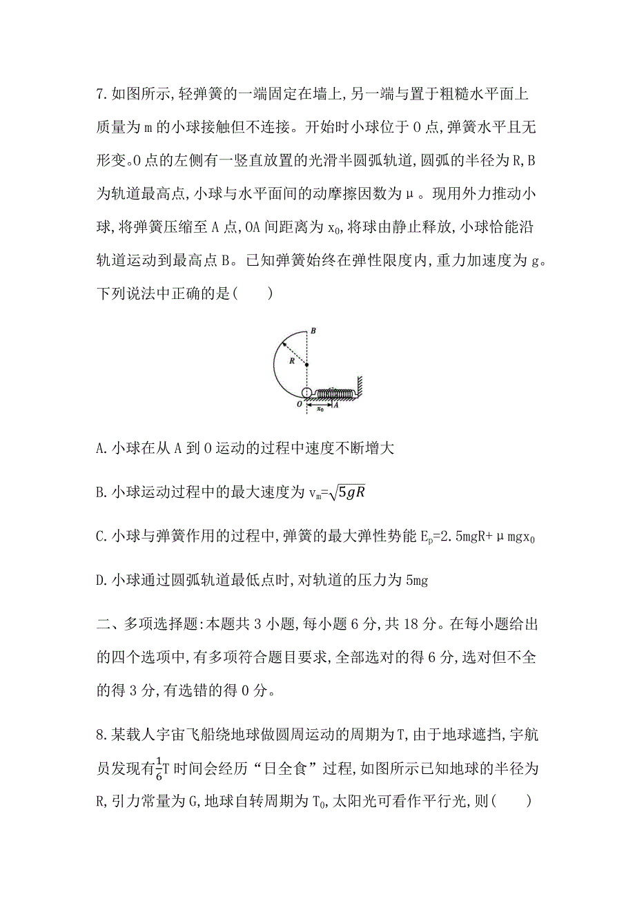 2021年广东省选择性考试物理模拟测试卷（五） Word版含答案_第4页