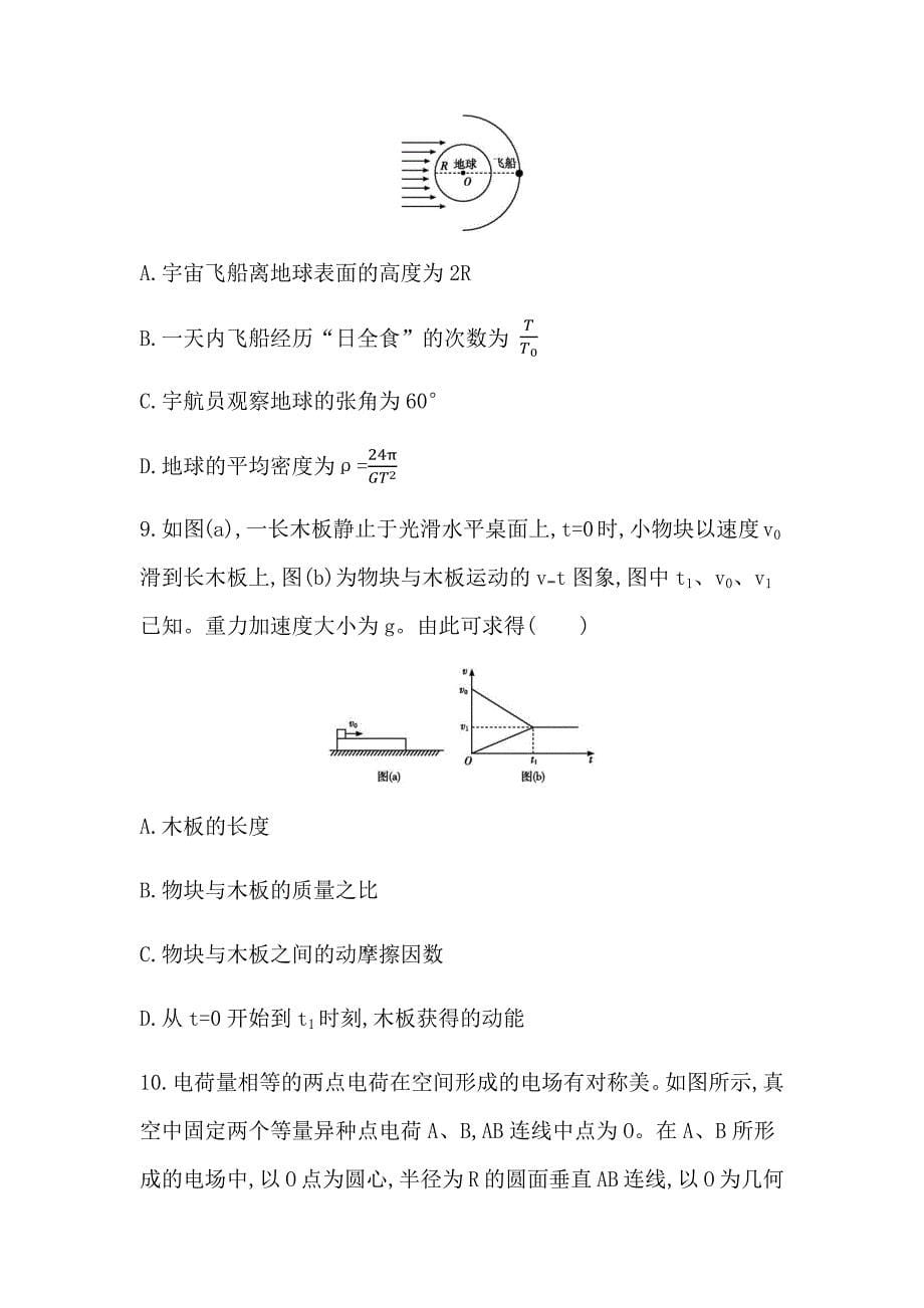 2021年广东省选择性考试物理模拟测试卷（五） Word版含答案_第5页