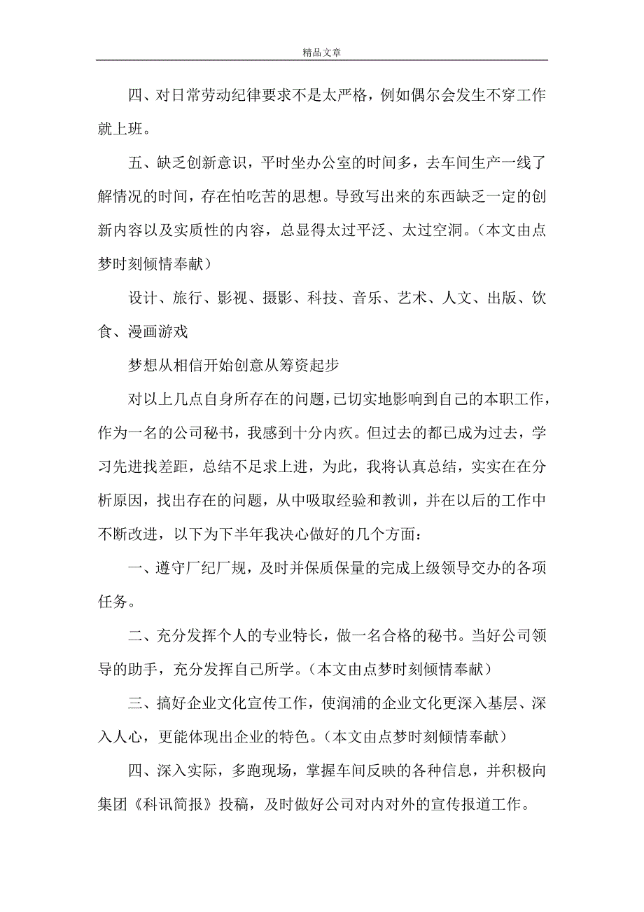 《办公室秘书上半年个人工作总结(精选多篇) 办公室文秘个人工作总结》_第4页