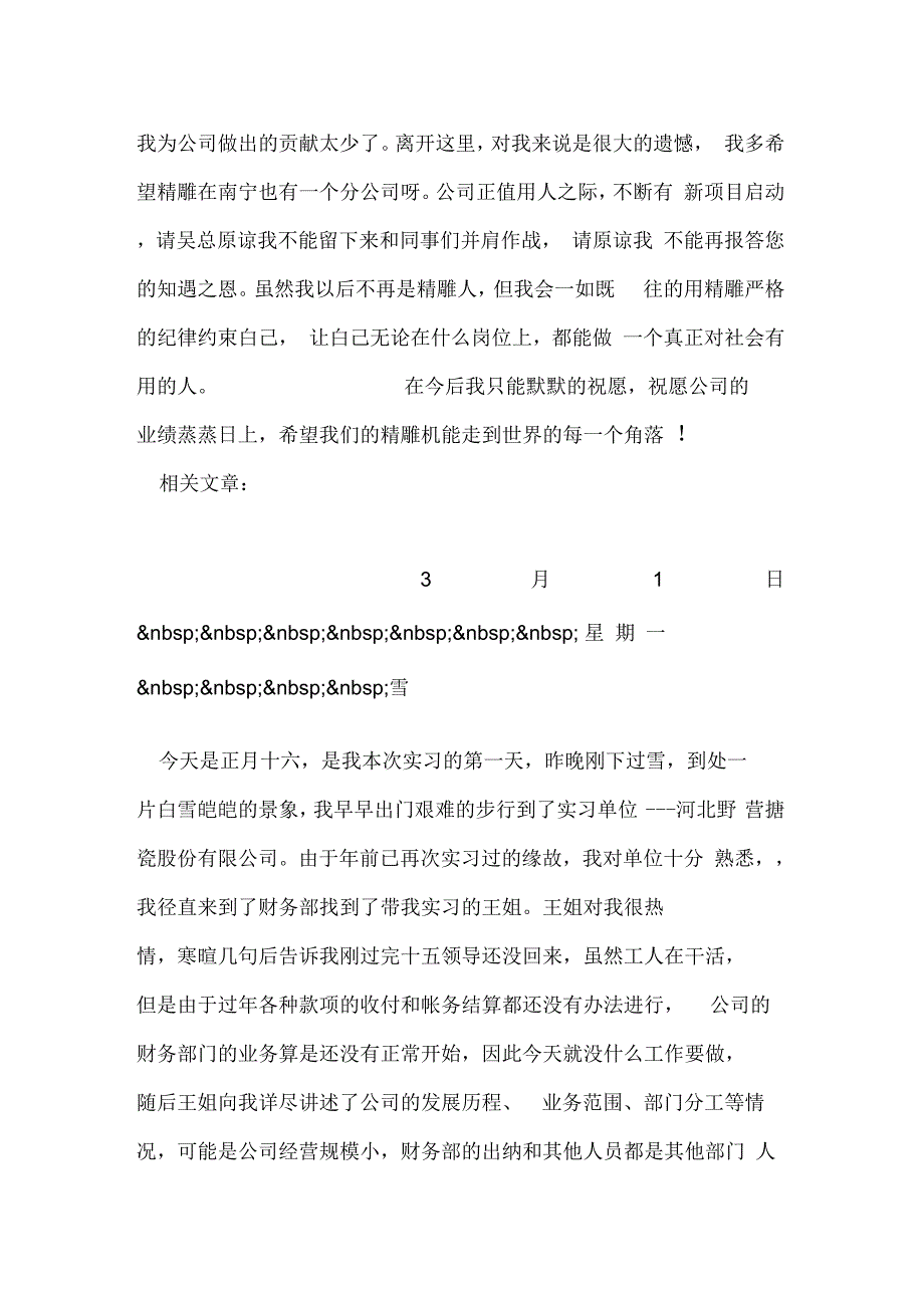 《2018年员工辞职报告范文集锦》_第3页