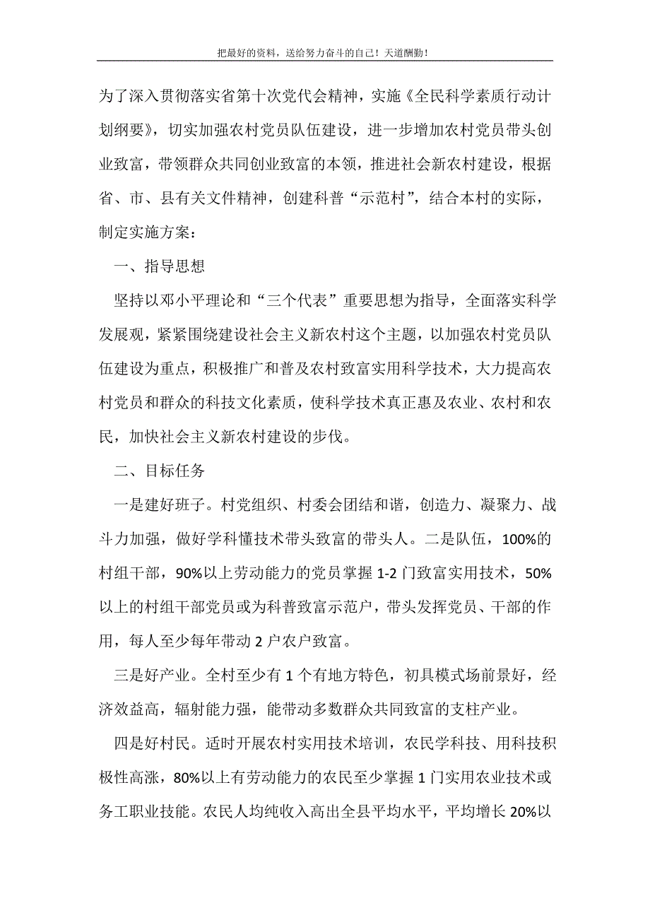 2021年社区科普致富信息实施新编_第2页