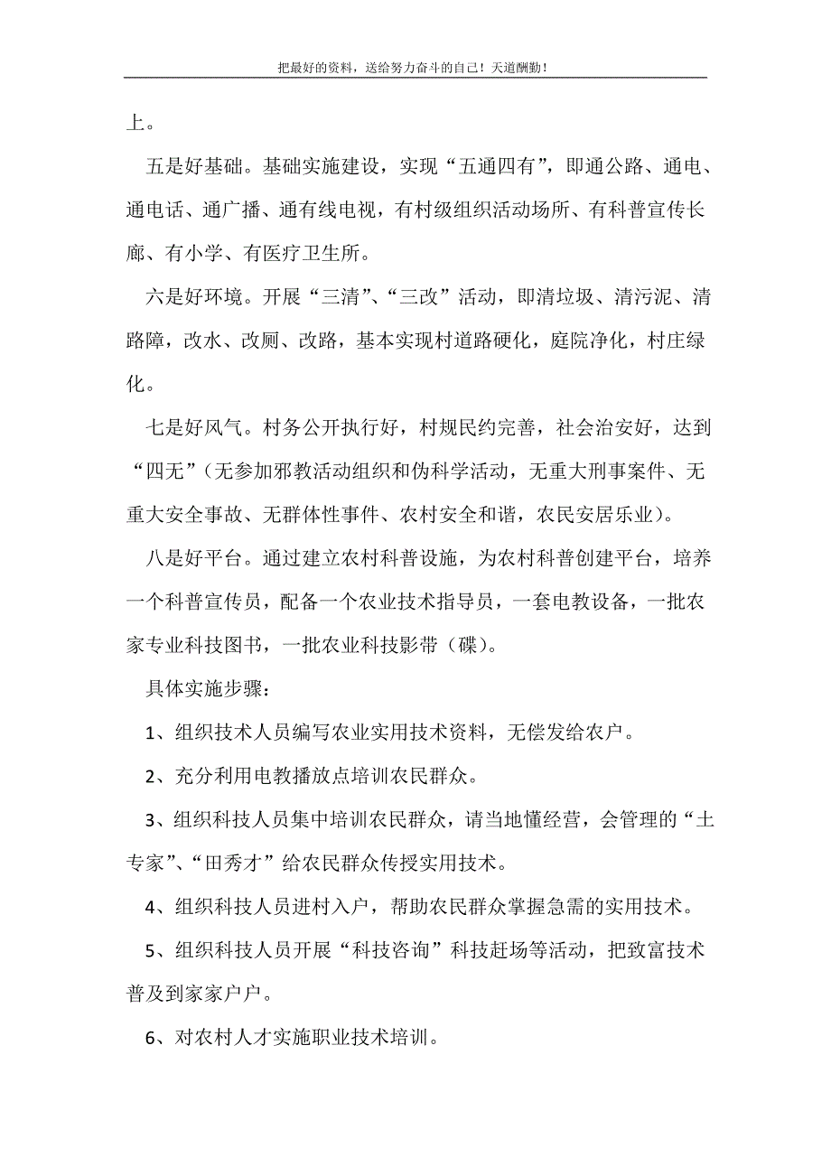 2021年社区科普致富信息实施新编_第3页