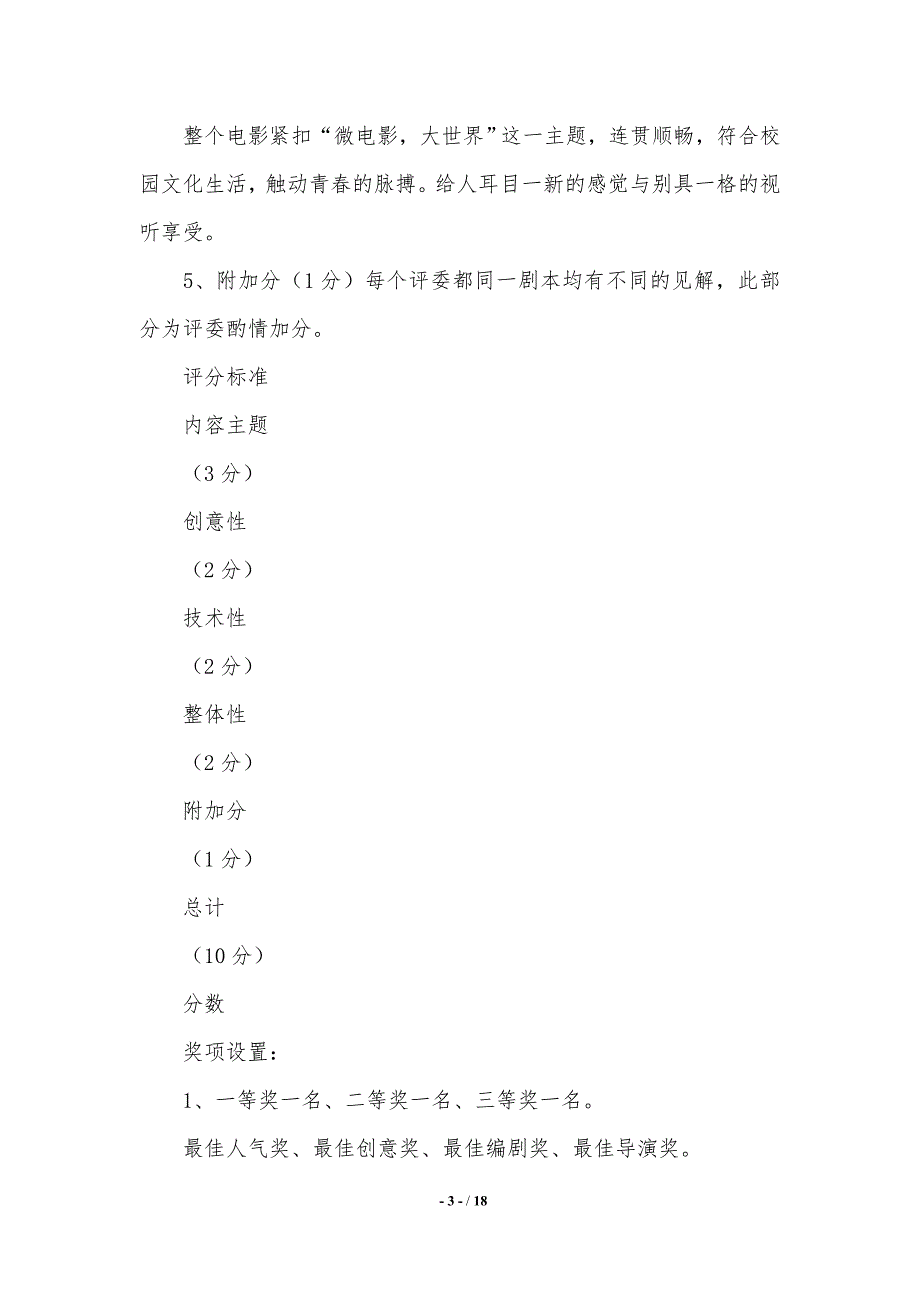 微电影策划书（精品范文）_第3页