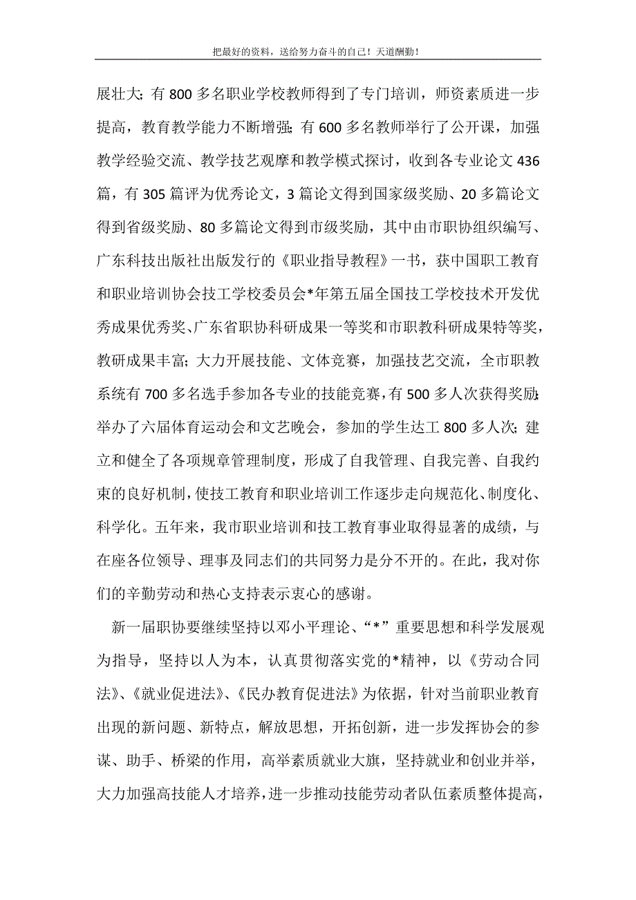 2021年市职教协会理事代表讲话新编_第3页