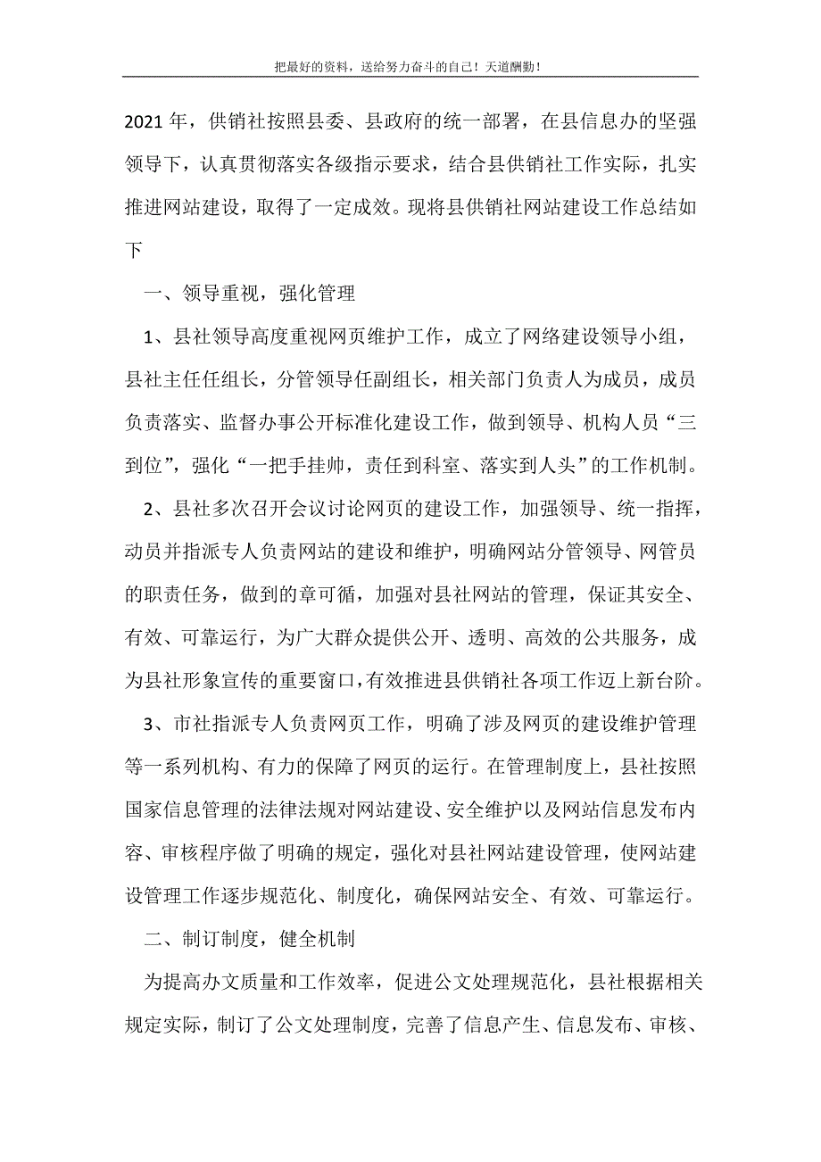 2021年县供销社政务公开工作总结新编_第2页