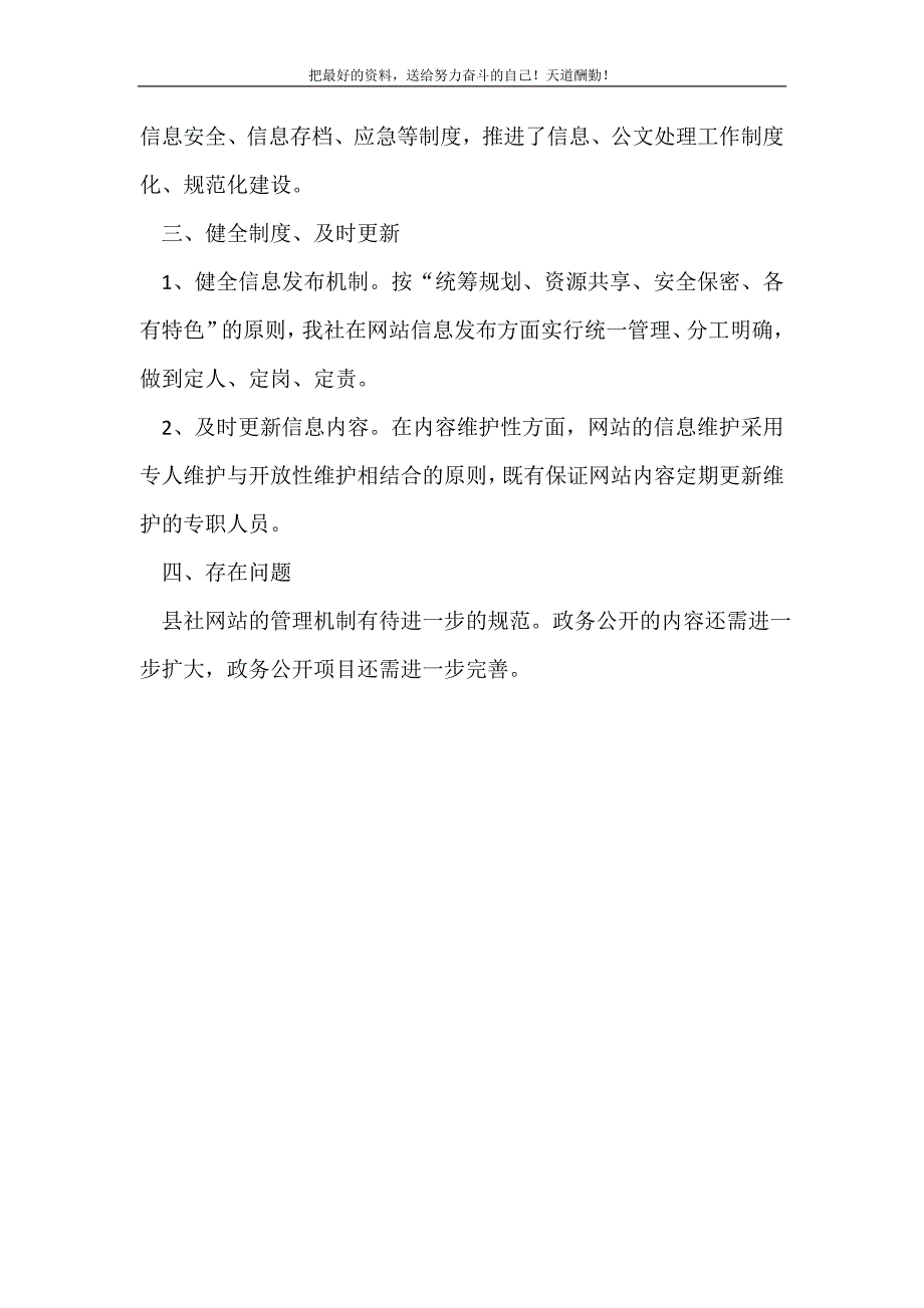 2021年县供销社政务公开工作总结新编_第3页