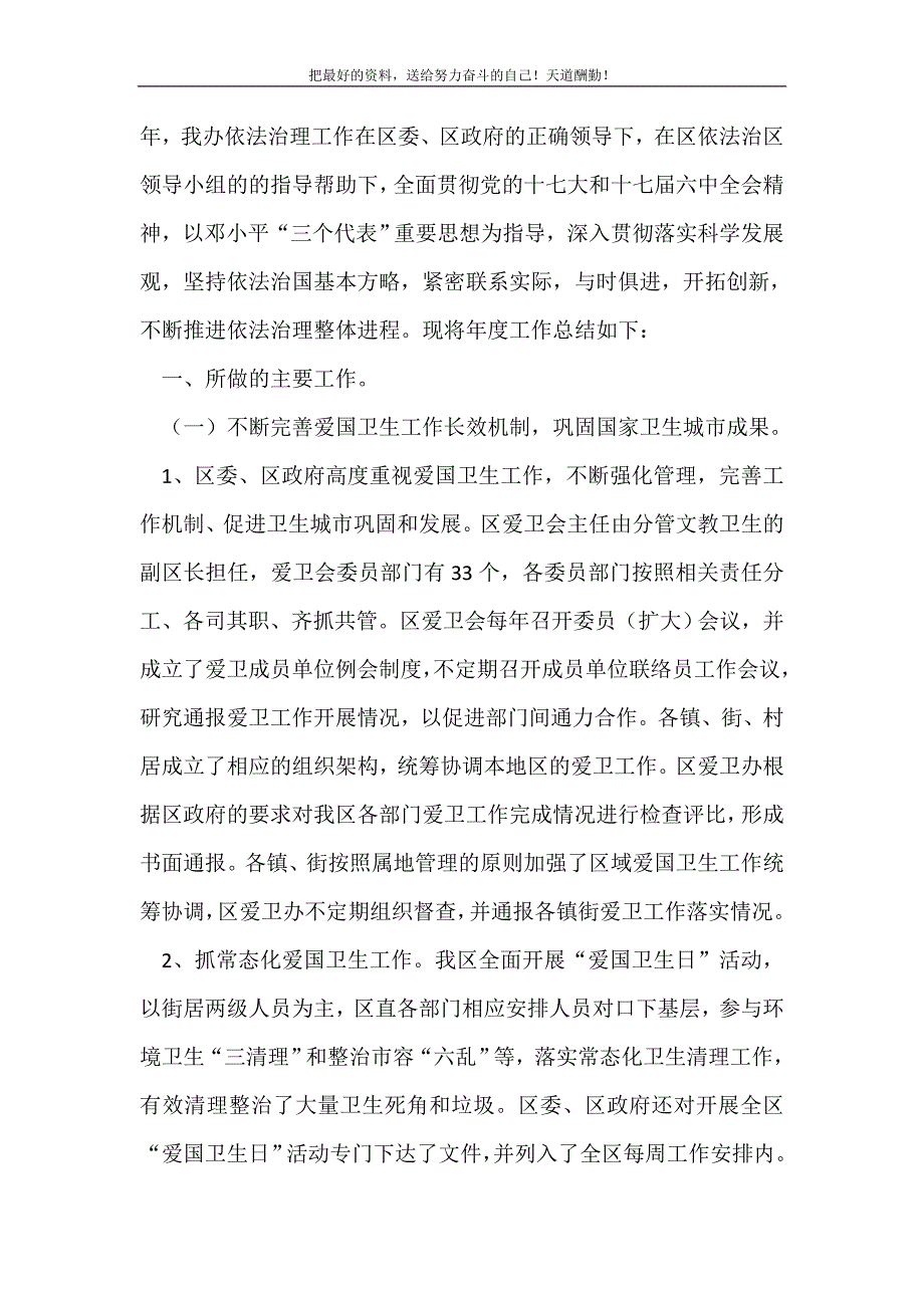 2021年区县爱卫办工作总结及意见新编_第2页