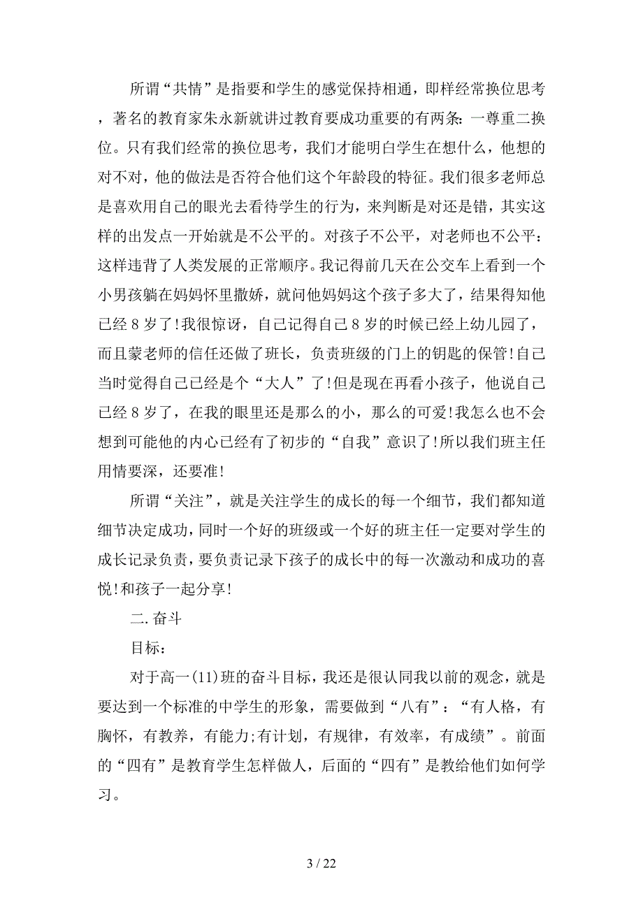 2020年高班主任工作计划精选范文(三篇)_第3页