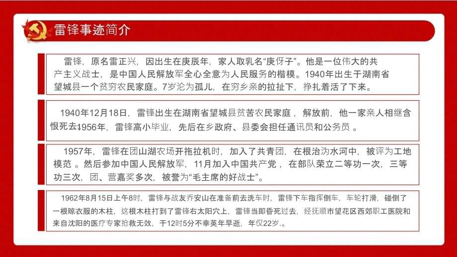 2021学雷锋-雷锋纪念日图文_第5页