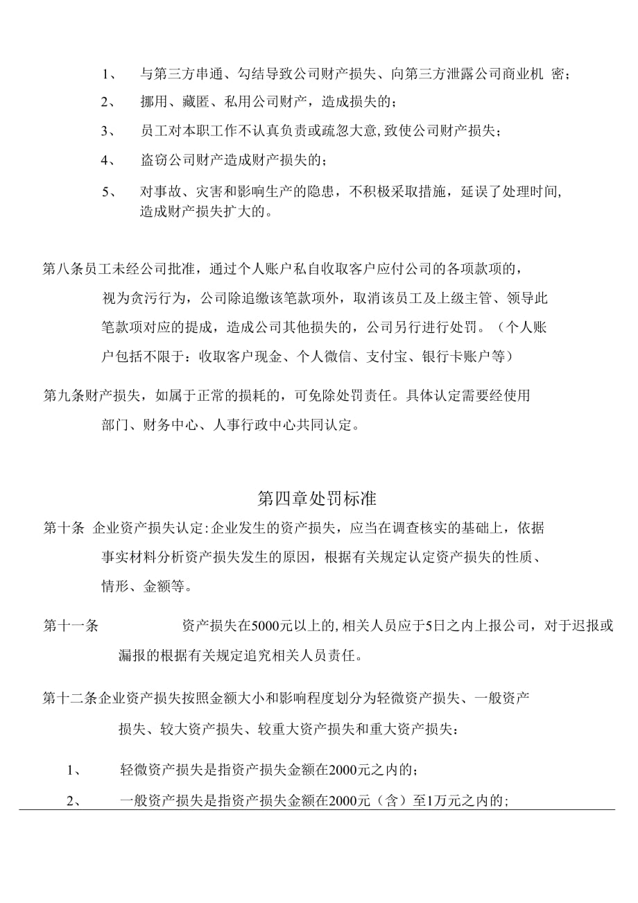 公司资产损失处罚管理制度_第2页