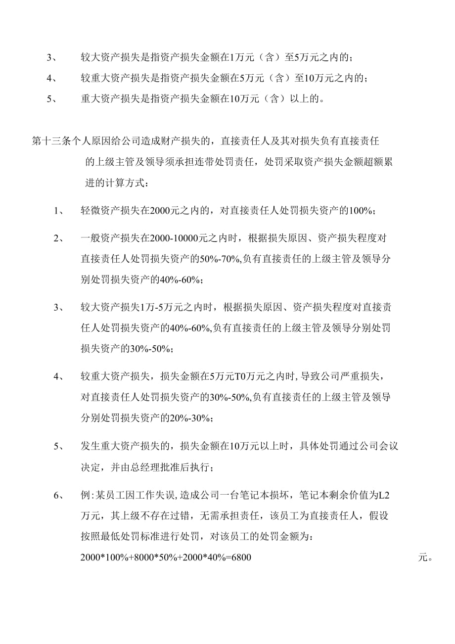 公司资产损失处罚管理制度_第3页