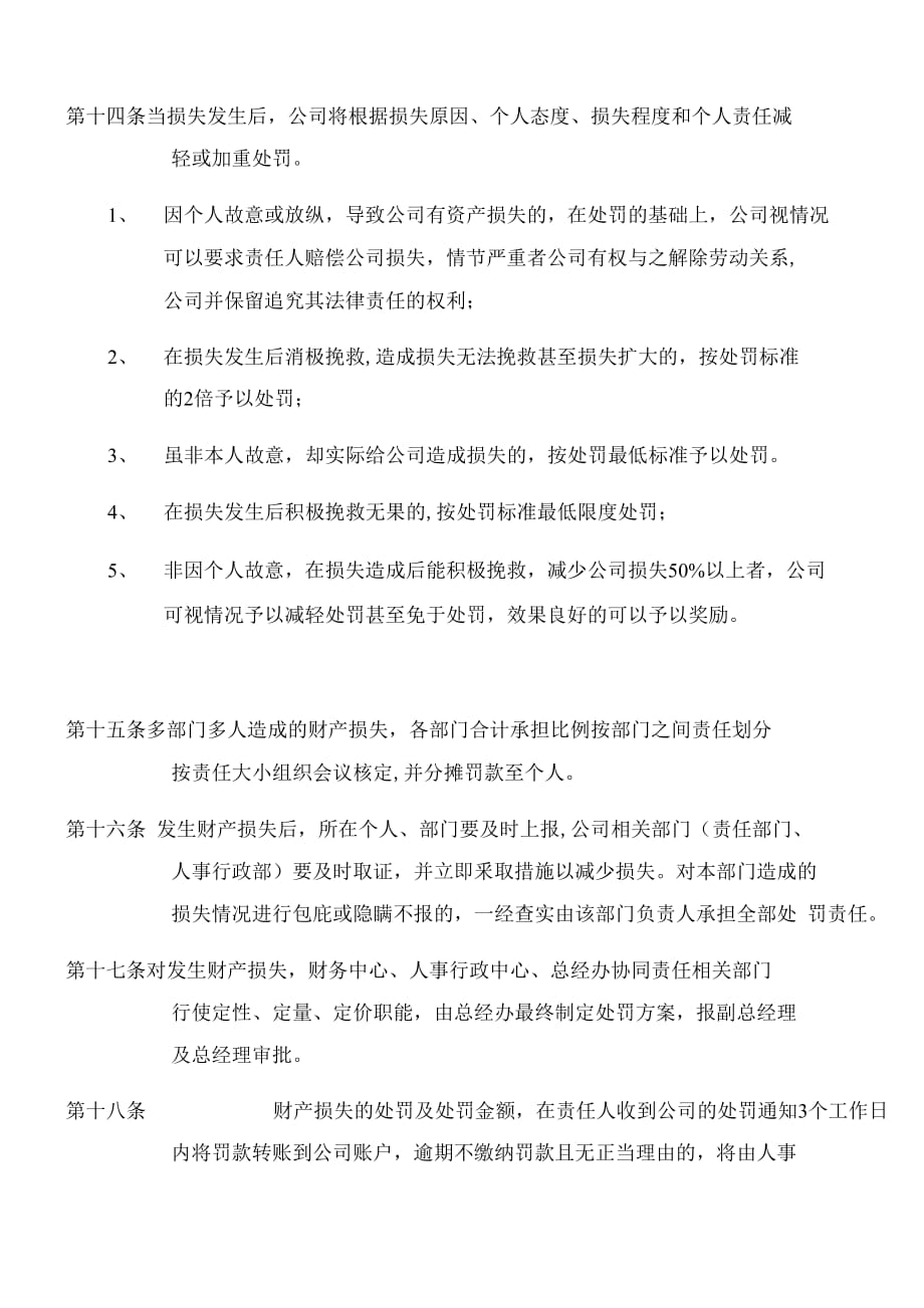 公司资产损失处罚管理制度_第4页