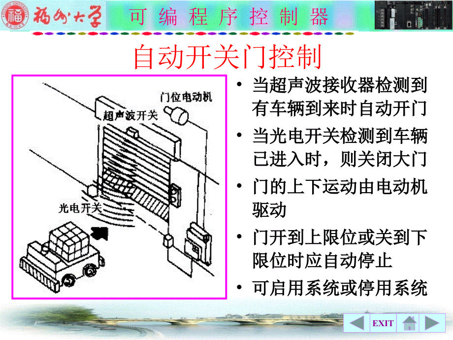 欧姆龙PLC8可编程序控制器应用举例_第2页