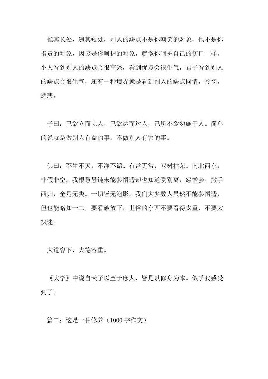 修养的1000字作文_第3页