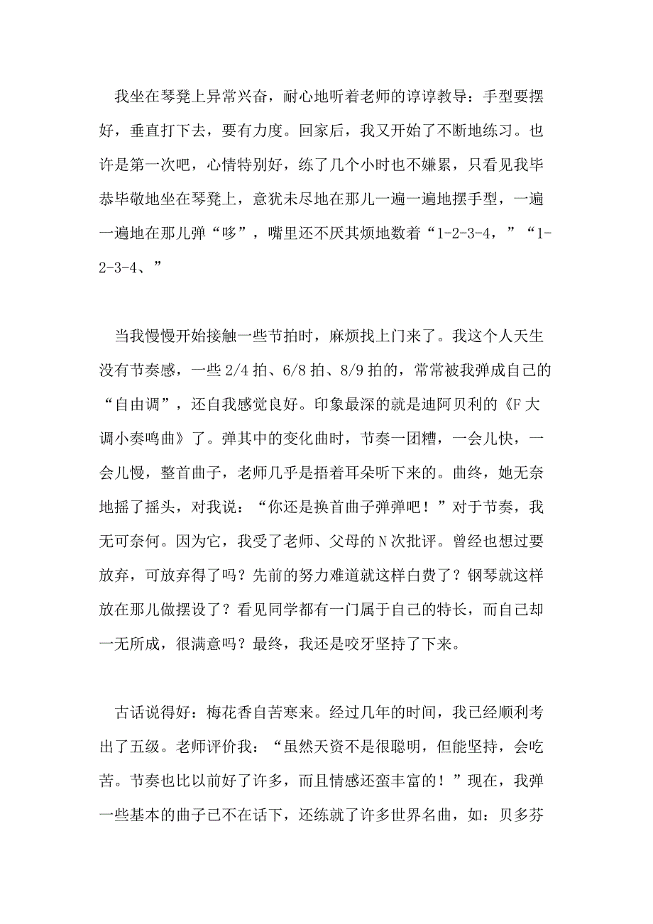 以钢琴为主题六年级作文800字_第4页