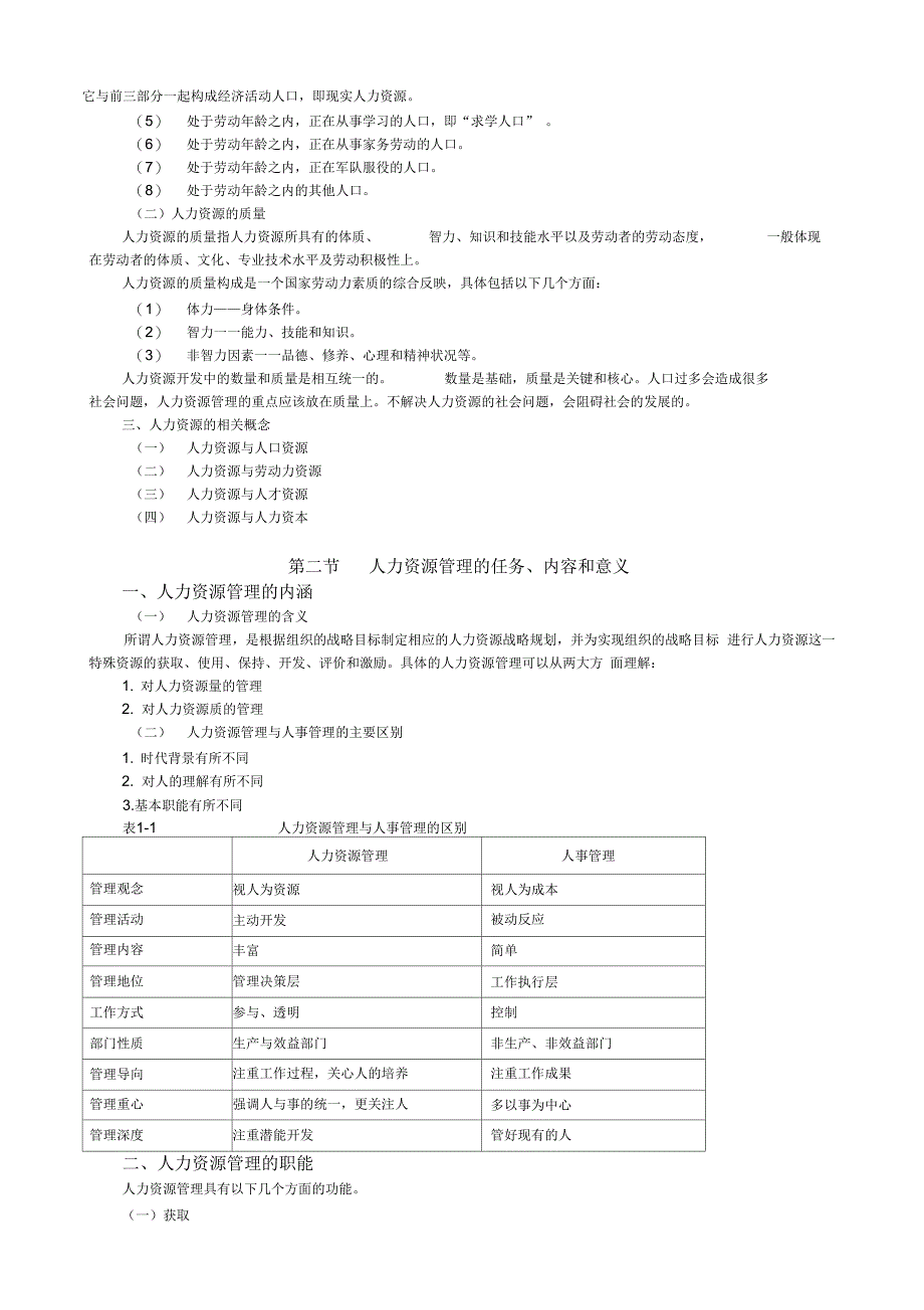 《人力资源管理讲义DOC》_第2页