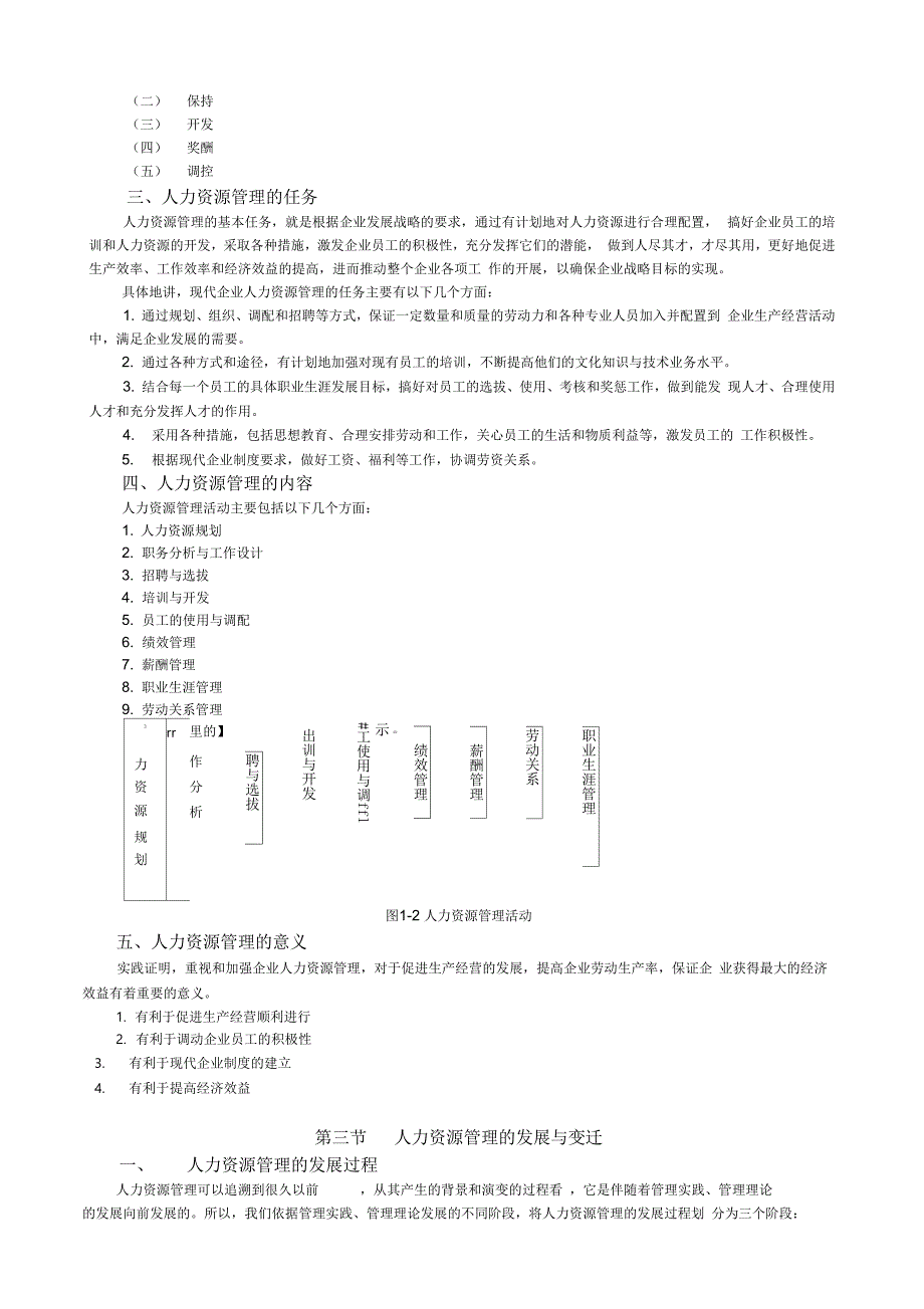 《人力资源管理讲义DOC》_第3页