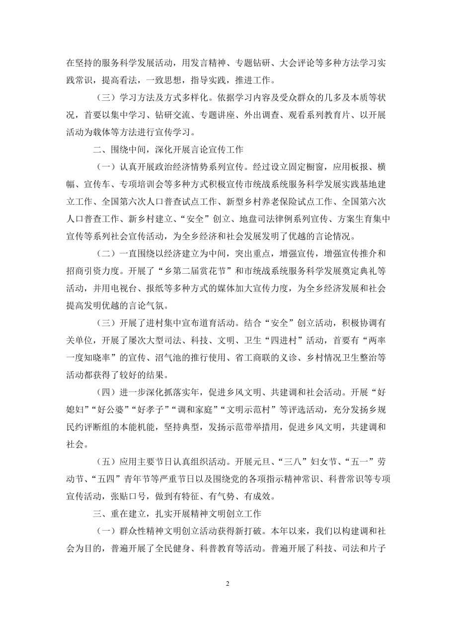 乡镇宣传理论学习汇报材料._第2页