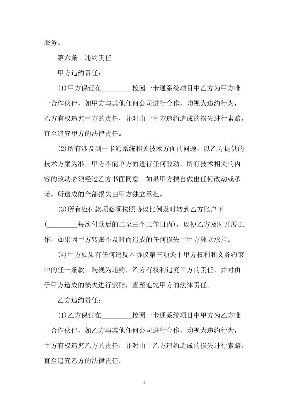 2021校园一卡通系统项目合作协议书范本_第3页