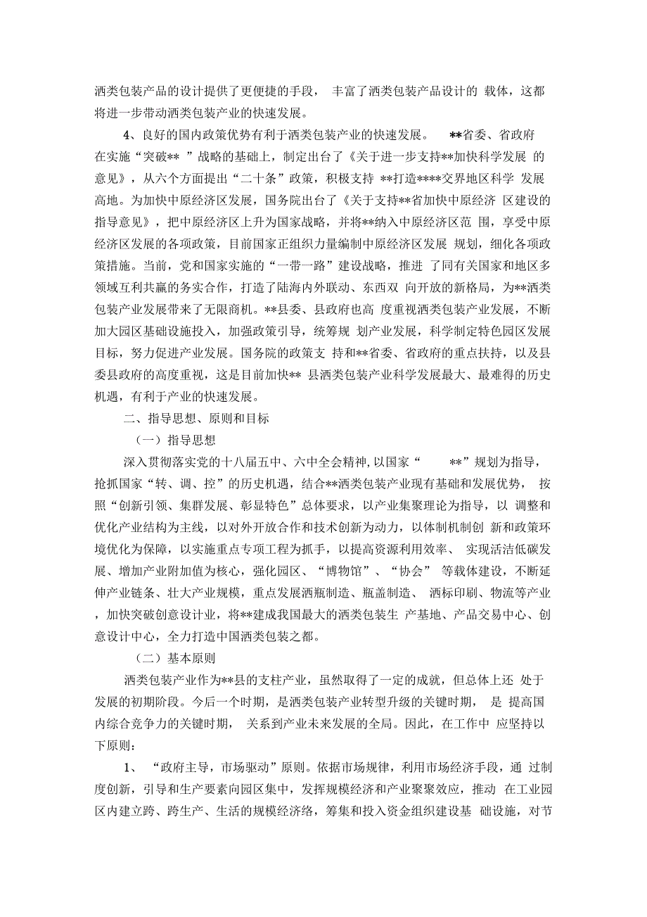 酒类包装产业发展规划-精选模板_第4页