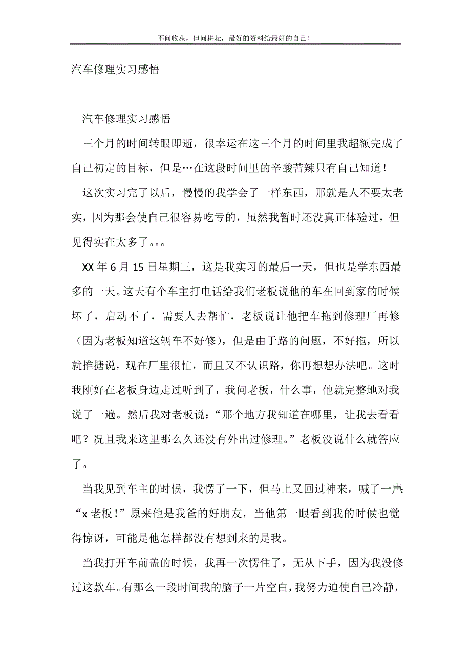 2021年汽车修理实习感悟_实习心得体会新编_第2页