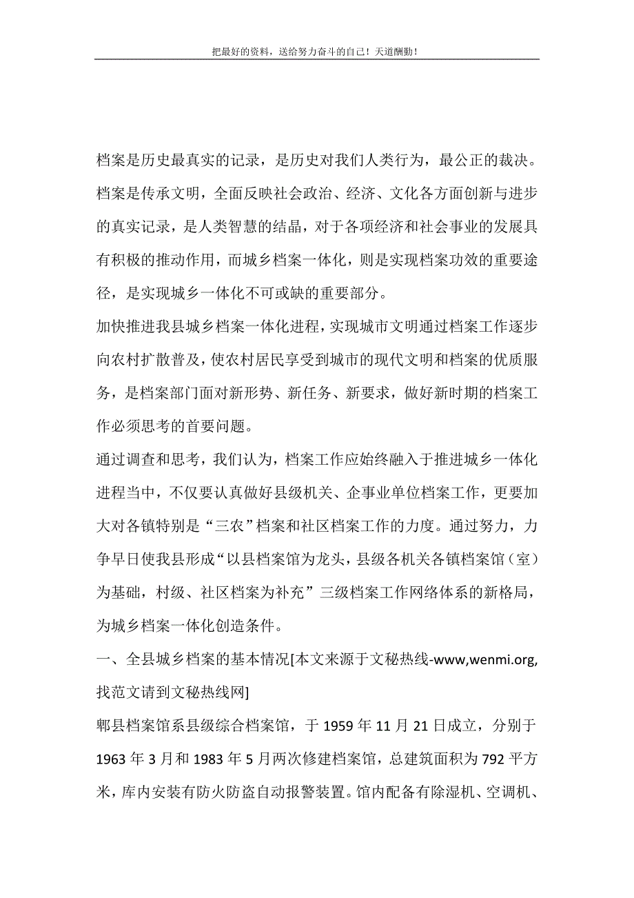 2021年对我县城乡档案一体化工作的思考新编_第2页