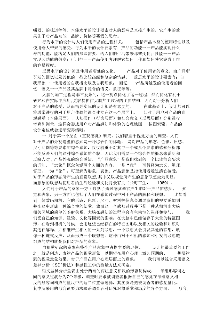 《产品设计的心理效应》_第2页