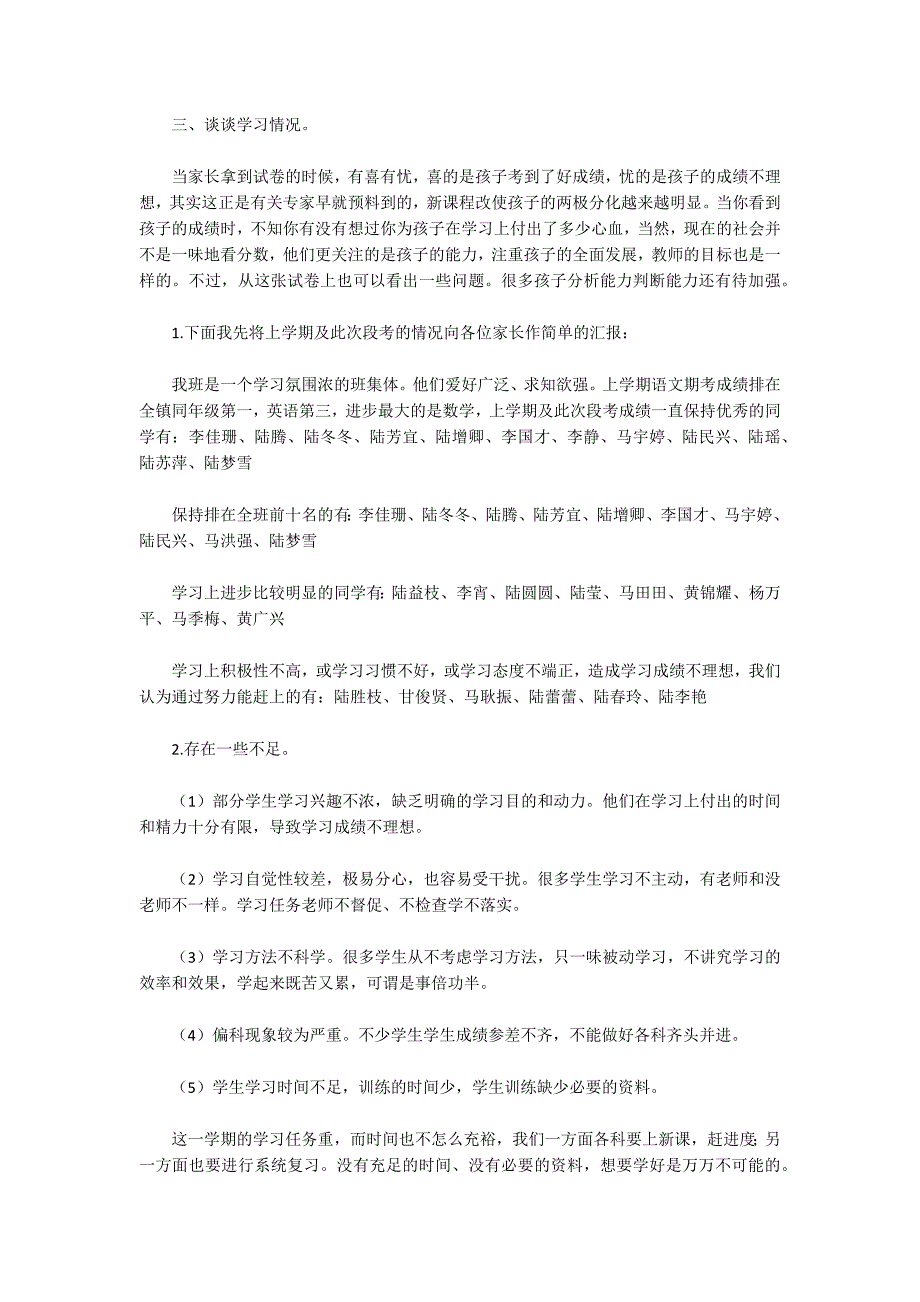 小学毕业班主任演讲4篇_第3页