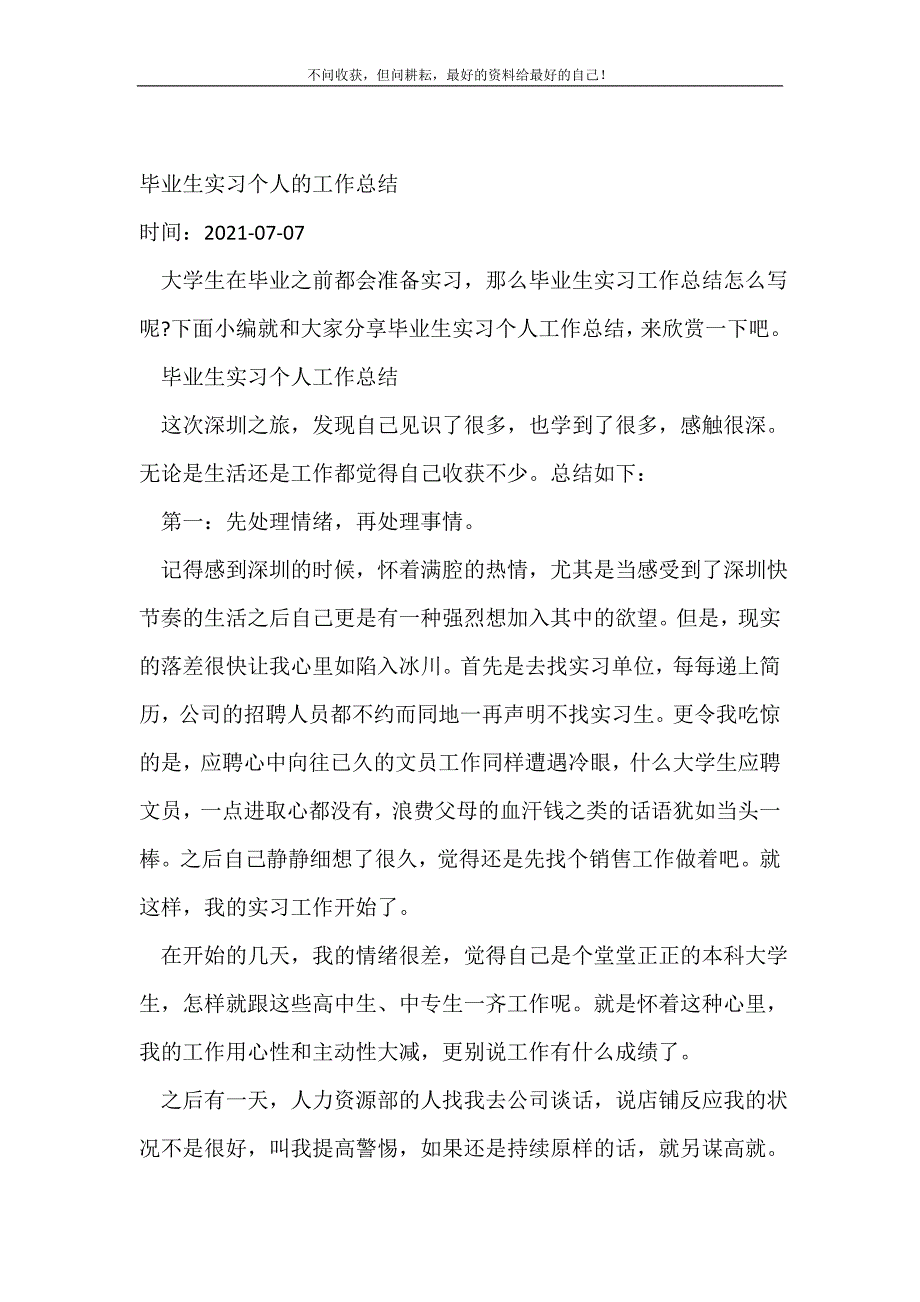 2021年毕业生实习个人的工作总结_实习总结 新编_第2页